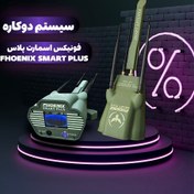 تصویر شعاع زن دوکاره ردیاب یونیاب فونیکس اسمارت - مشکی 