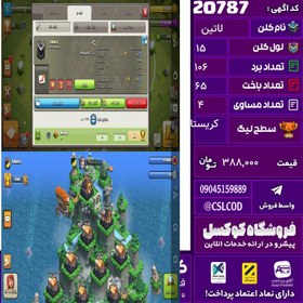 تصویر کلن کلش اف کلنز نام لاتین لول 15 تعداد برد 106 سطح لیگ کریستال کد 20787 