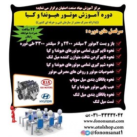 تصویر دوره آموزش تعمیر موتور و گیربکس 4 و 5 سرعته هیوندا و کیا 