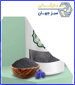 تصویر سیاه دانه مرغوب (250 گرم) 