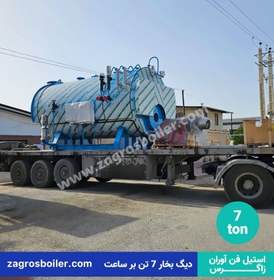 تصویر دیگ بخار 7 تنی ( هفت تن) 