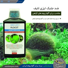 تصویر محلول ضد جلبک ایزی لایف حجم 500 میلی لیتر Easy Life algexit 500