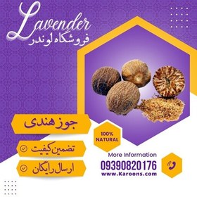 تصویر جوز هندی درجه یک (35 گرمی) فروشگاه لوندر 