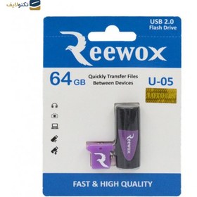 تصویر فلش 64 گیگ ریووکس مدل U-05 Reewox U05 USB Flash Drive 64GB, USB 2.0