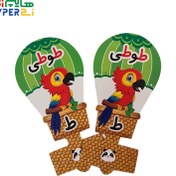 تصویر سر مدادی بالنی مقوایی طوطی حرف "ط" 