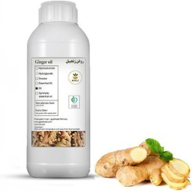 تصویر روغن زنجبیل 