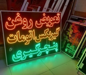 تصویر تابلو تعویض روغن گیربکس اتومات پنچرگیری 120 در 90 