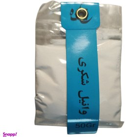 تصویر وانیل شکری چکه وزن 50 گرم 