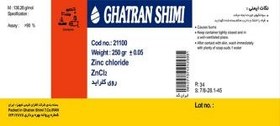 تصویر کلرید روی Zinc Chloride