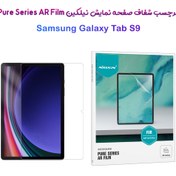 تصویر محافظ صفحه نمایش تبلت سامسونگ مدل S9 FE Plus نیلکین 