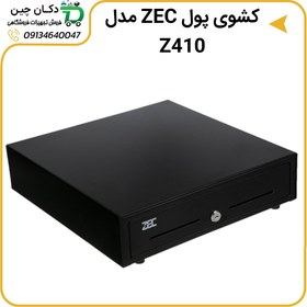 تصویر کشوی پول ZEC مدل Z410 