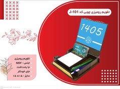 تصویر تقویم رومیزی ۱۴۰۵ کد ۱۰۱ - 100تا 10000 