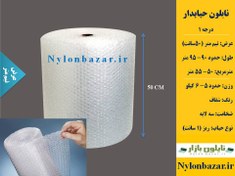 تصویر پلاستیک حبابدار درجه ۱ با عرض نیم متر (2 رول) (سه لایه)(حداقل ۱۰ کیلو) نایلون حبابدار / نایلون ضربه گیر درجه ۱