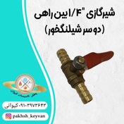 تصویر شیر گازی بین راهی دو سر شیلنگخور 