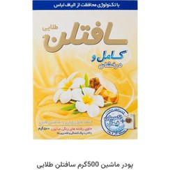 تصویر پودر ماشین لباسشویی سافتلن 