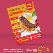 تصویر تراکت کترینگ و غذای آماده psd - کد 4 