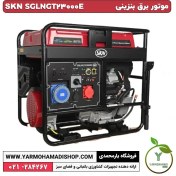 تصویر موتور برق سه‌گانه‌سوز بنزینی SKN SGLNGT23000E 