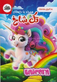 تصویر رنگ‌آمیزی کودکانه 