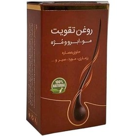 تصویر روغن تقویت مو ابرو و مژه ضد ریزش مو پرپشت شدن مو 