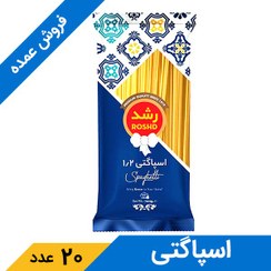 تصویر اسپاگتی 1/2 رشته ای 700 گرمی رشد (20 عدد) 