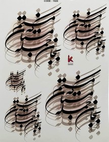 تصویر ترانسفر شعر کد 1920 