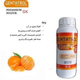 تصویر Perinova Gentatrol Potassium Sulfur (SK) جنتاترول سولفور پتاسیم پرینوا 