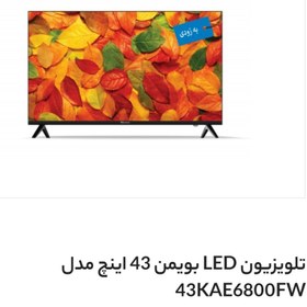 تصویر تلوزیون ال ای دی بوییمن 43 اینچ(با ساندبار)اسمارت LED Baumen KAE6800 