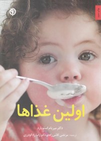 تصویر اولین غذاها 