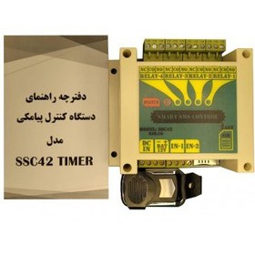 تصویر کنترل 4 کانال پیامکی هوشمند مدل ssc42-timer با Sim800c و ریموت 433MHz 