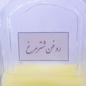 تصویر روغن شترمرغ - 120 سی سی 