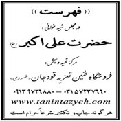تصویر نسخه تعزیه شهادت حضرت علی اکبر(ع) قودجان خوانسار 