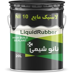 تصویر لاستیک مایع سفید liquid rubber