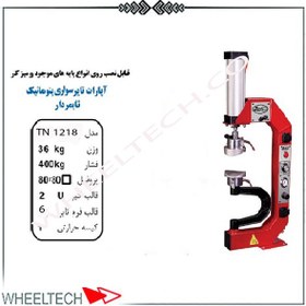 تصویر آپارات لاستیک سواری ساده تایمر آنالوگ بی اس مدل B.S 212 