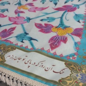 تصویر سفره پارچه ای مخمل 6 نفره سعدی 