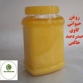 تصویر روغن حیوانی گاوی 550 گرمی 