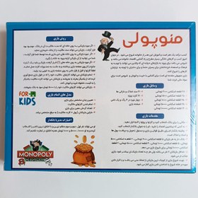 تصویر بازی فکری مدل مونوپولی 