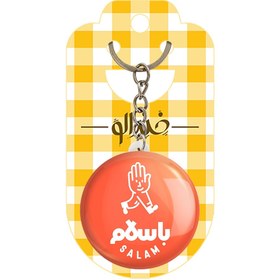 تصویر جاکلیدی خندالو طرح باسلام 