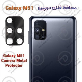 تصویر محافظ لنز دوربین سامسونگ Galaxy M51 ا Galaxy M51 Screen Protector Galaxy M51 Screen Protector