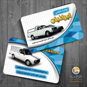 تصویر کارت ویزیت وانت تلفنی حمل بار 