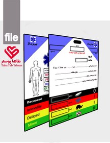 تصویر فایل کارت تریاژ در بحران ها و حوادث triage card 