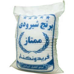 تصویر برنج شیرودی ممتاز فریدونکنار - 10 کیلوگرم Premium shiroodi rice - 10kg