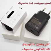 تصویر شارژر فست سامسونگ مدل A34 با خروجی ۲۵ وات 