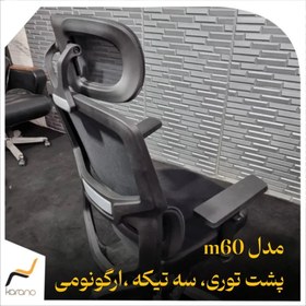 تصویر صندلی اداری ارگونومیک توری 