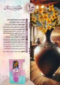 تصویر عطر طبیعی شکوفه سنجد طیبستان 