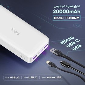 تصویر پاور بانک ردمی مدل ظرفیت 20000 میلی آمپر ساعت Redmi 20000mAh Power Bank