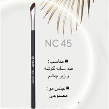 تصویر براش فید خط‌ چشم NC45 گراف 