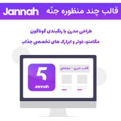 تصویر قالب چند منظوره جنه | Jannah theme Responsive Multi-Purpose 