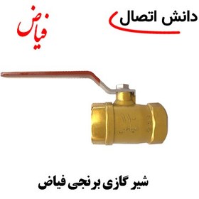 تصویر شیر گازی 3/4 اینچ 