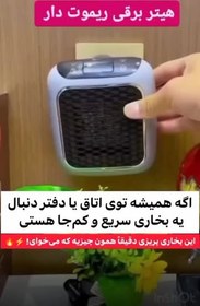 تصویر بخاری پریزی 