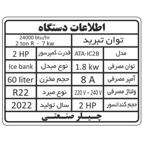 تصویر چیلر ۲ تن مدل تکفاز 